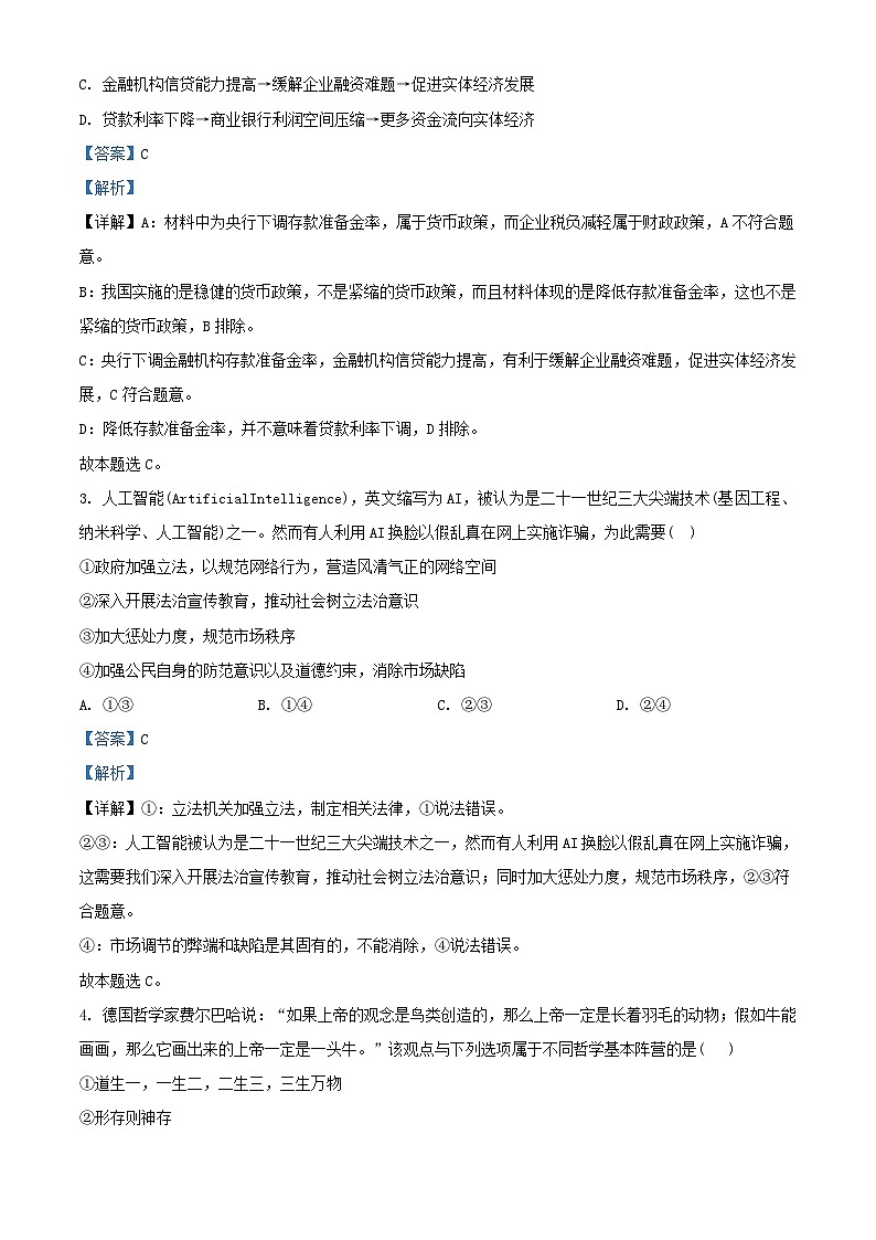 湖北省023_2024学年高二政治上学期期中试题含解析第2页