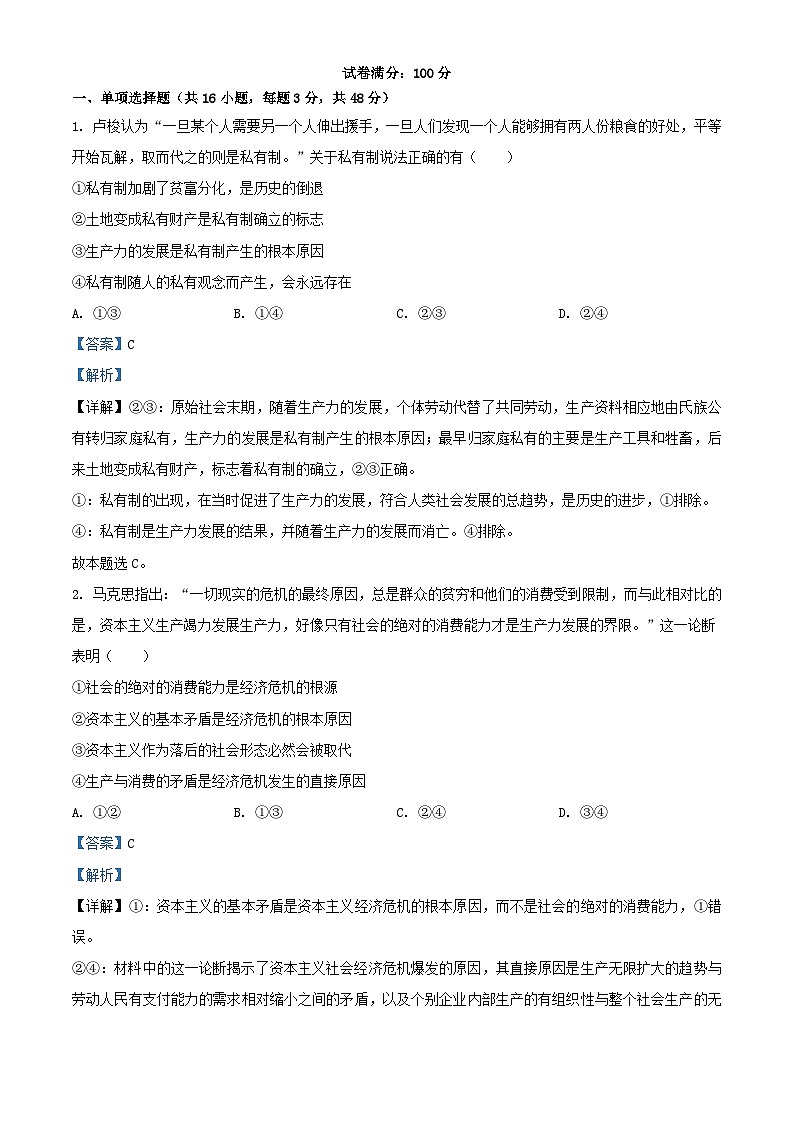 湖北省2023_2024学年高一政治上学期期中联考试题含解析 第1页