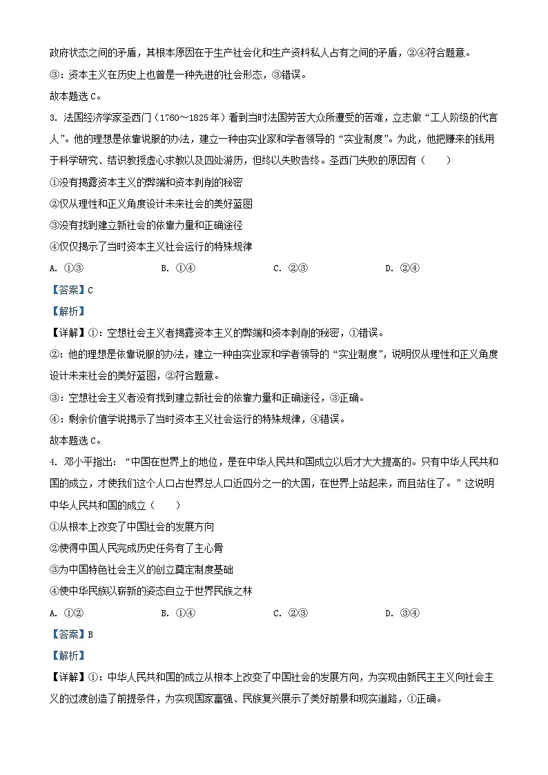 湖北省2023_2024学年高一政治上学期期中联考试题含解析 第2页