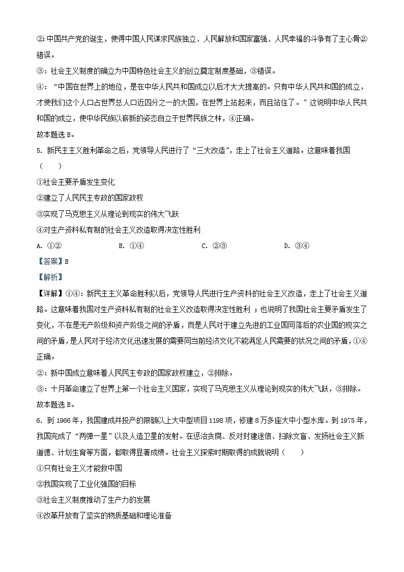 湖北省2023_2024学年高一政治上学期期中联考试题含解析 第3页
