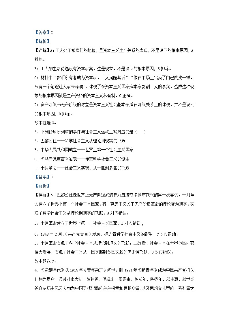 湖北省2023_2024学年高一政治上学期期中试题含解析第2页