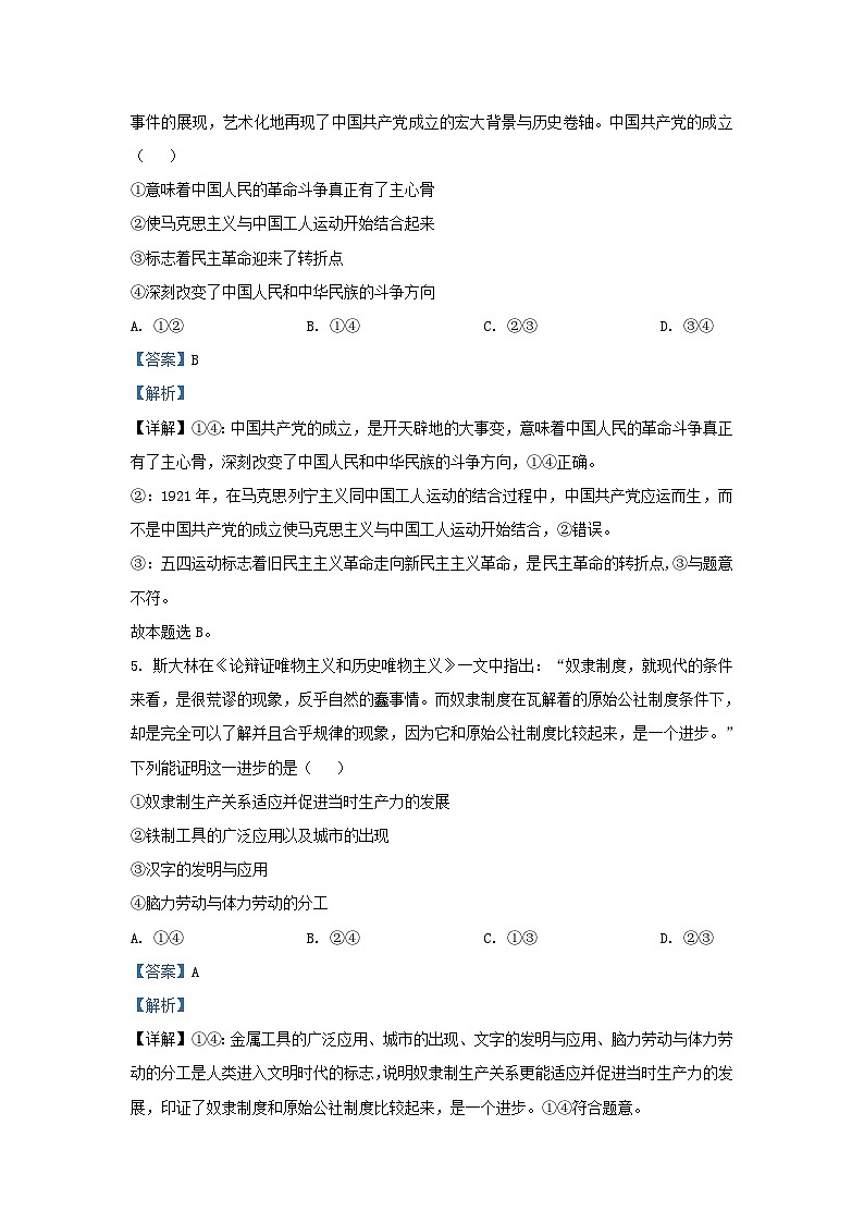 湖北省2023_2024学年高一政治上学期期中试题含解析第3页