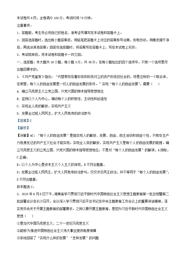 湖南省2023_2024学年高二政治上学期11月期中联考试题含解析第1页