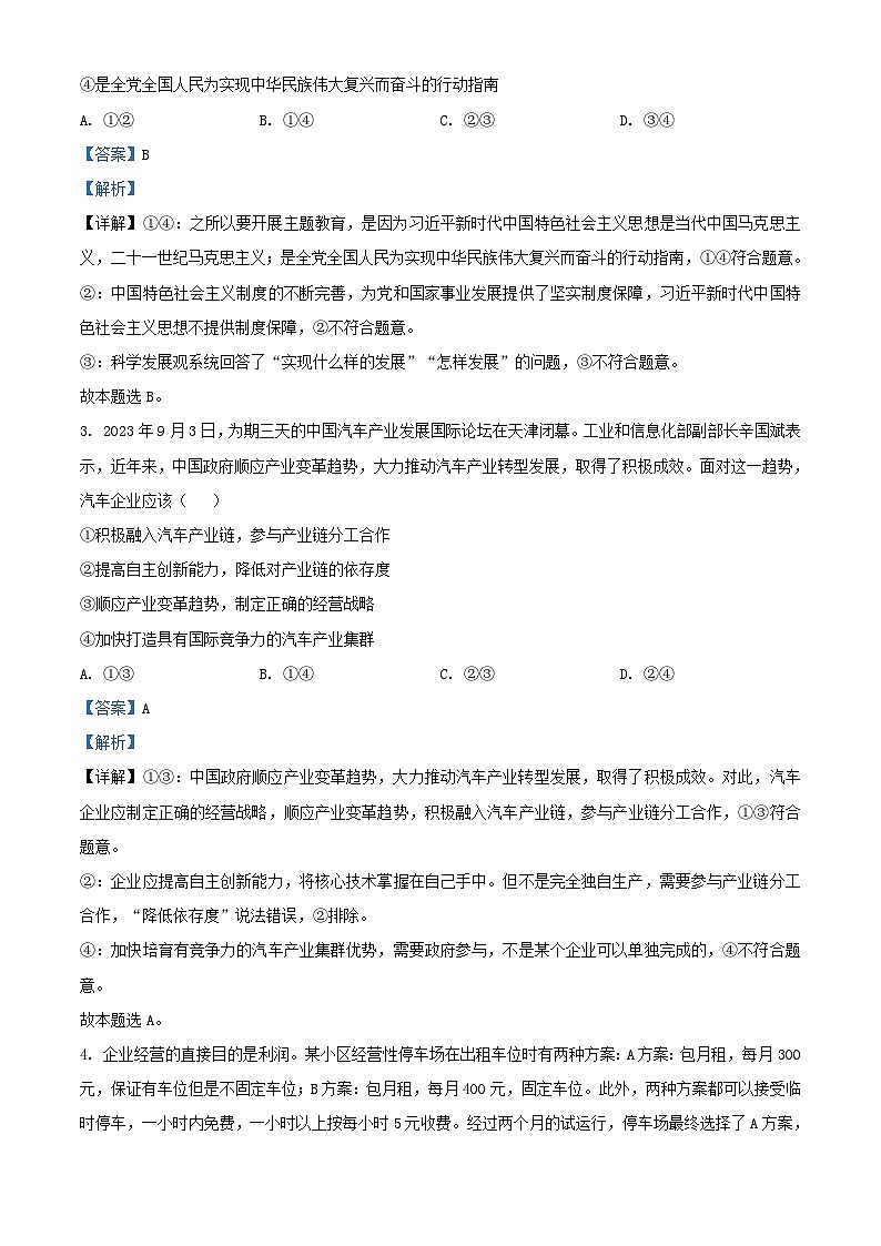 湖南省2023_2024学年高二政治上学期11月期中联考试题含解析第2页