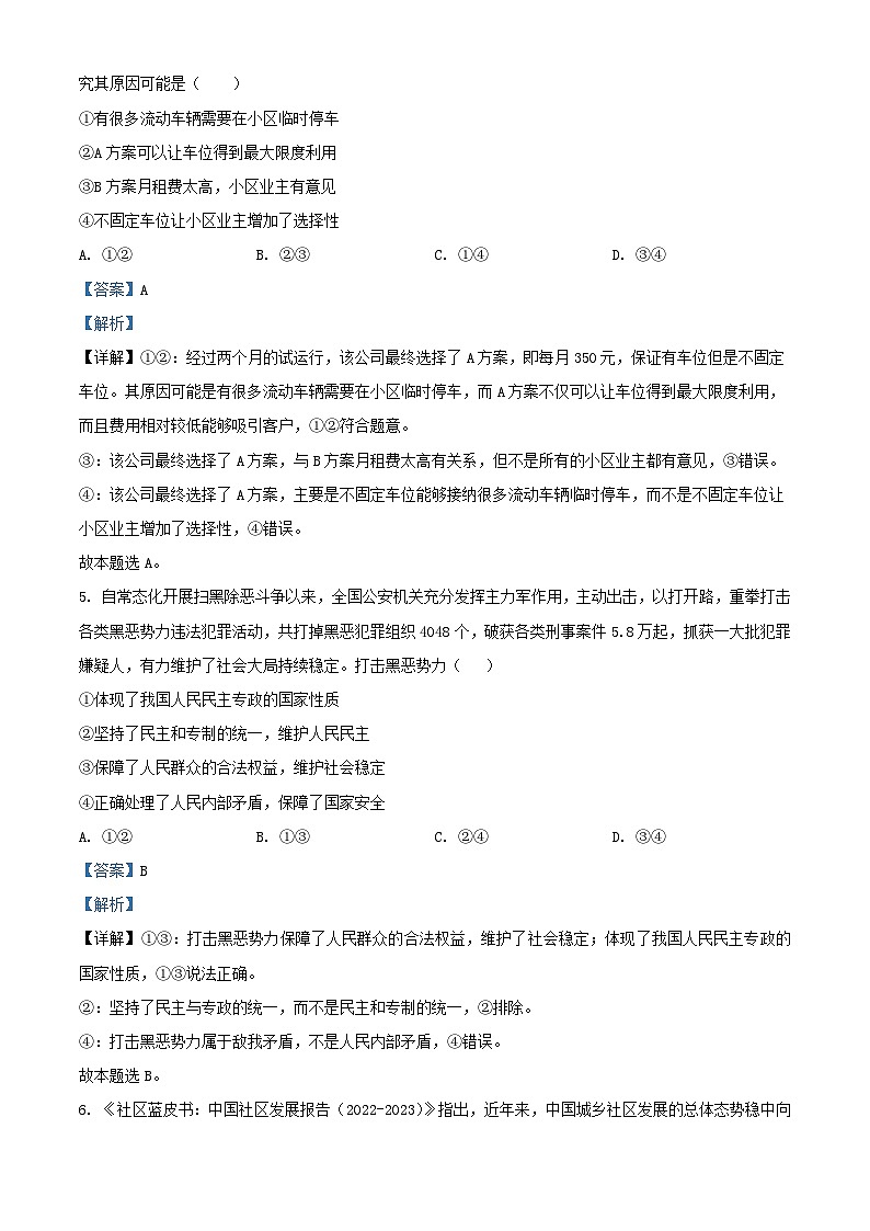 湖南省2023_2024学年高二政治上学期11月期中联考试题含解析第3页