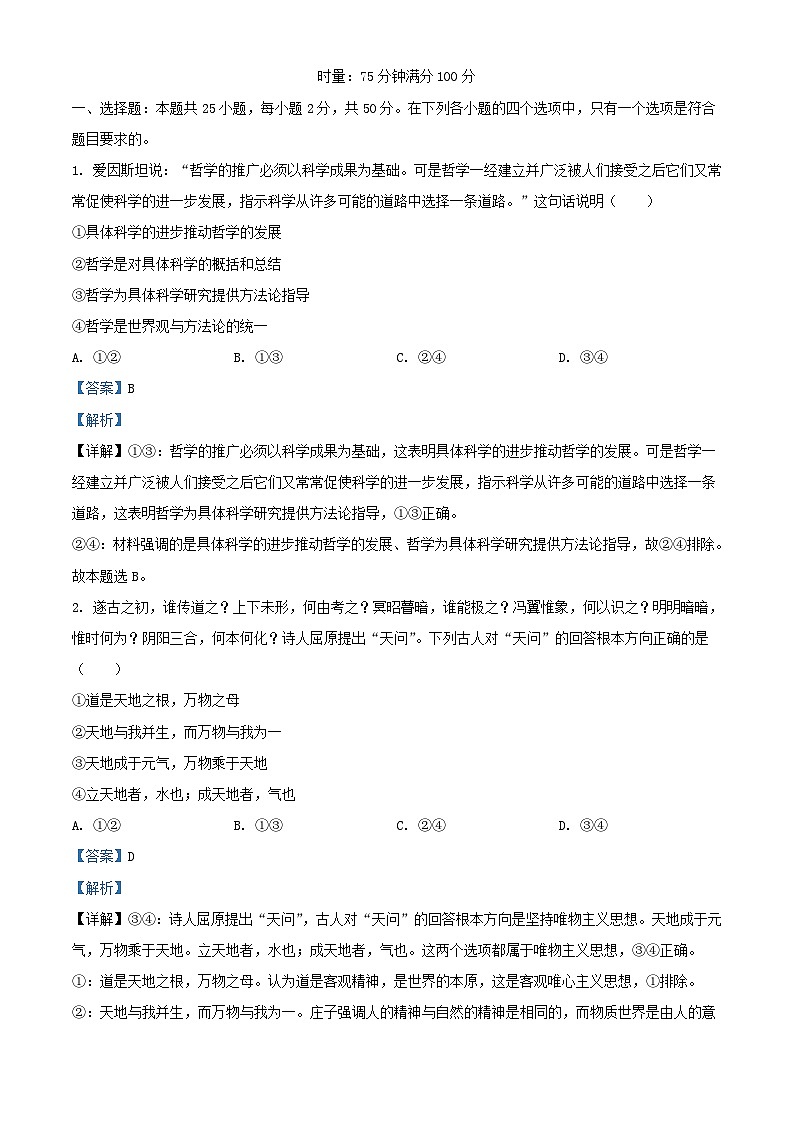 湖南省常德市2023_2024学年高二政治上学期期中试题A卷含解析第1页