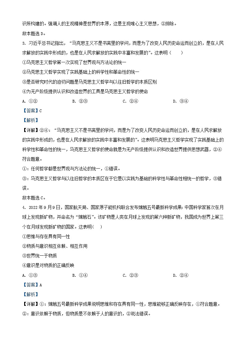 湖南省常德市2023_2024学年高二政治上学期期中试题A卷含解析第2页