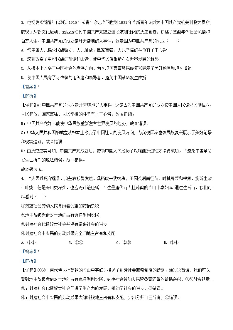湖南省常德市汉寿县2023_2024学年高一政治上学期11月期中试题含解析第2页
