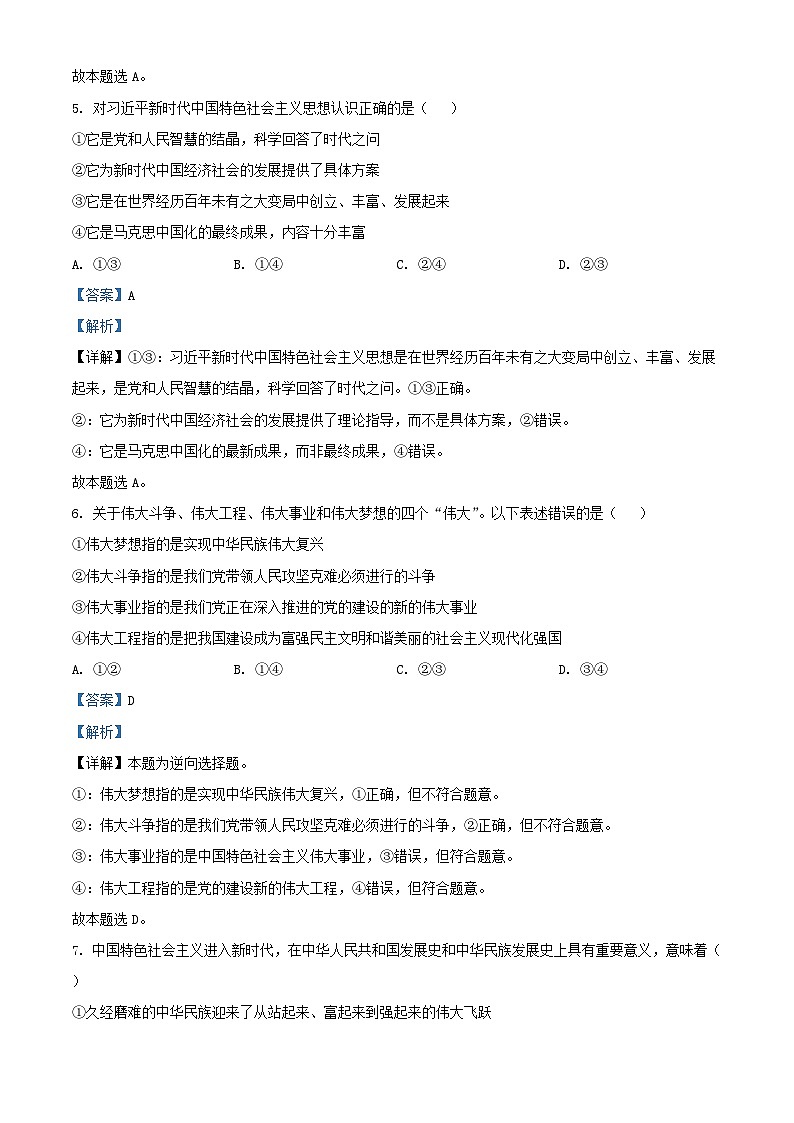 湖南省常德市汉寿县2023_2024学年高一政治上学期11月期中试题含解析第3页