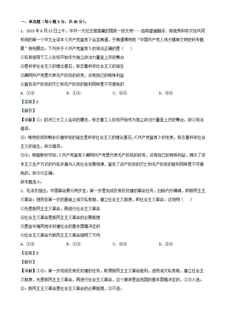 湖南省衡阳市2023_2024学年高三政治上学期11月月考试题含解析第1页