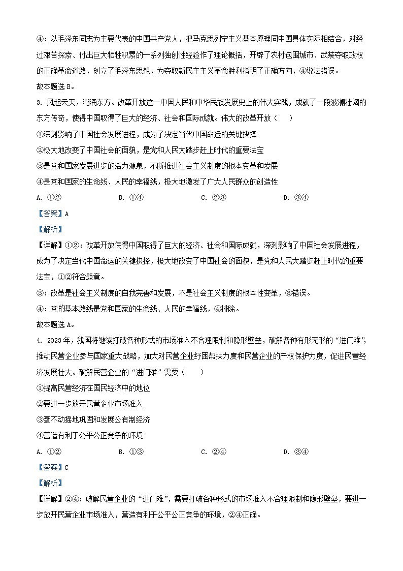 湖南省衡阳市2023_2024学年高三政治上学期11月月考试题含解析第2页
