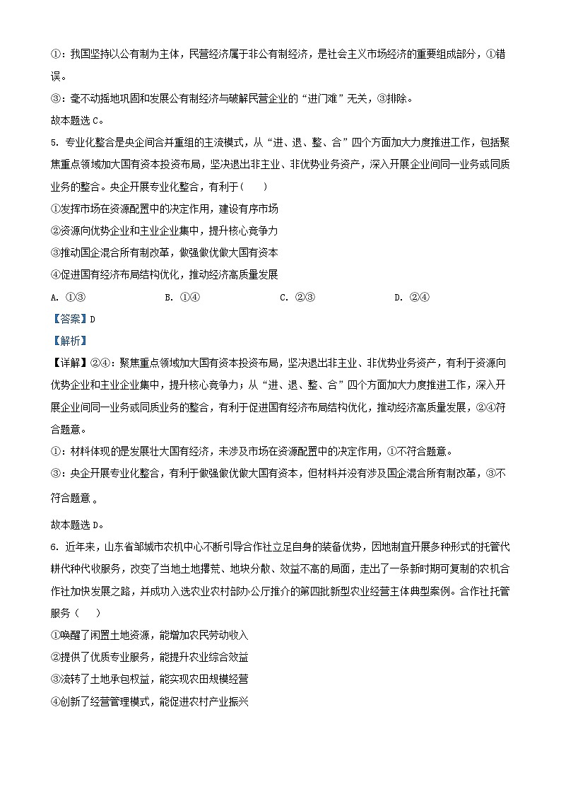 湖南省衡阳市2023_2024学年高三政治上学期11月月考试题含解析第3页