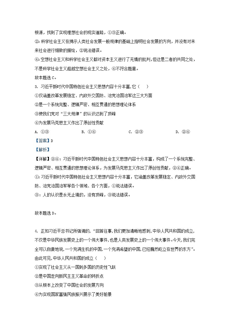 湖南省邵阳市武冈市2024届高三政治上学期期中试题含解析第2页