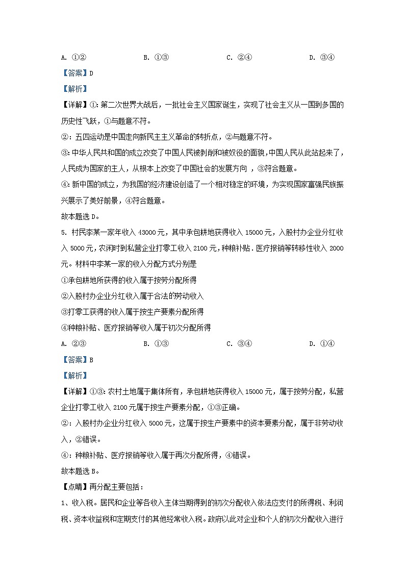 湖南省邵阳市武冈市2024届高三政治上学期期中试题含解析第3页