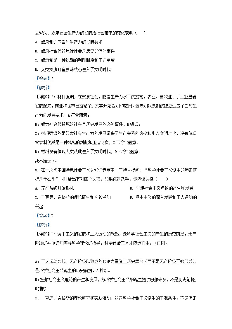 江苏省2023_2024学年高一政治上学期11月期中试题含解析第2页
