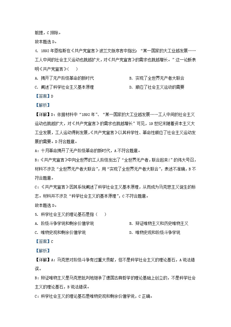 江苏省2023_2024学年高一政治上学期11月期中试题含解析第3页