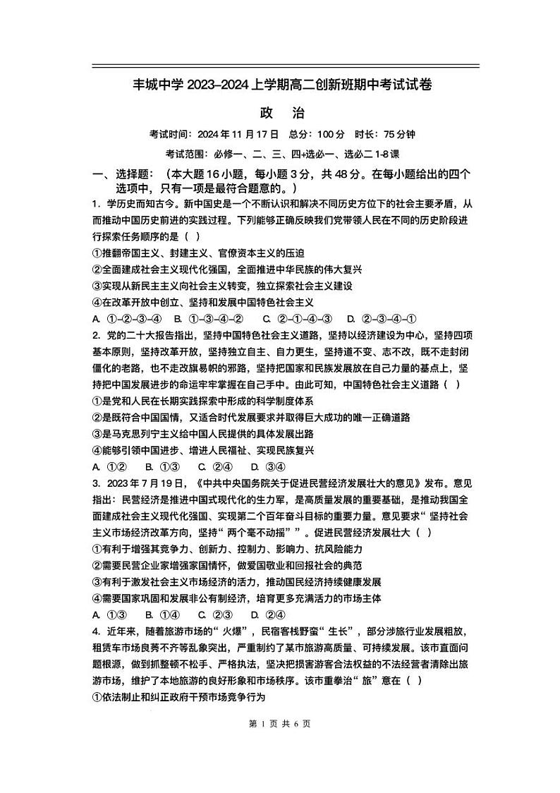 江西省2023_2024学年高二政治上学期11月期中试题pdf第1页