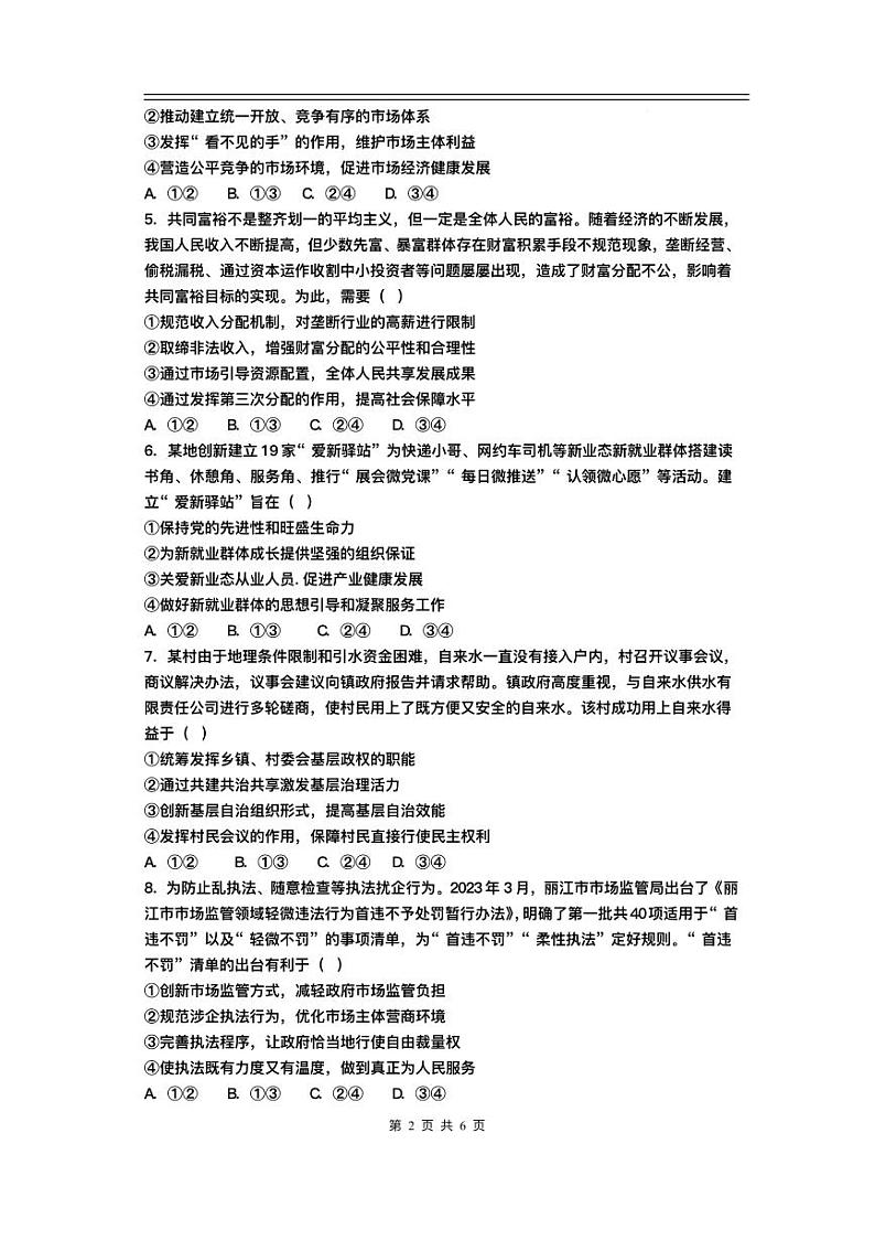 江西省2023_2024学年高二政治上学期11月期中试题pdf第2页