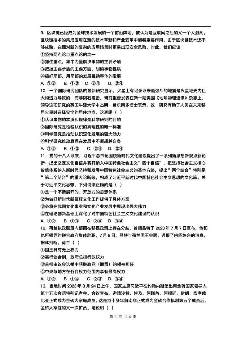 江西省2023_2024学年高二政治上学期11月期中试题pdf第3页