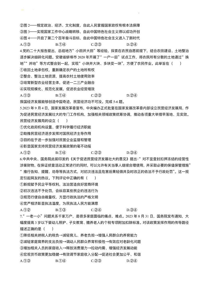 江西省部分学校2023_2024学年高三政治上学期11月期中联考试题pdf第2页