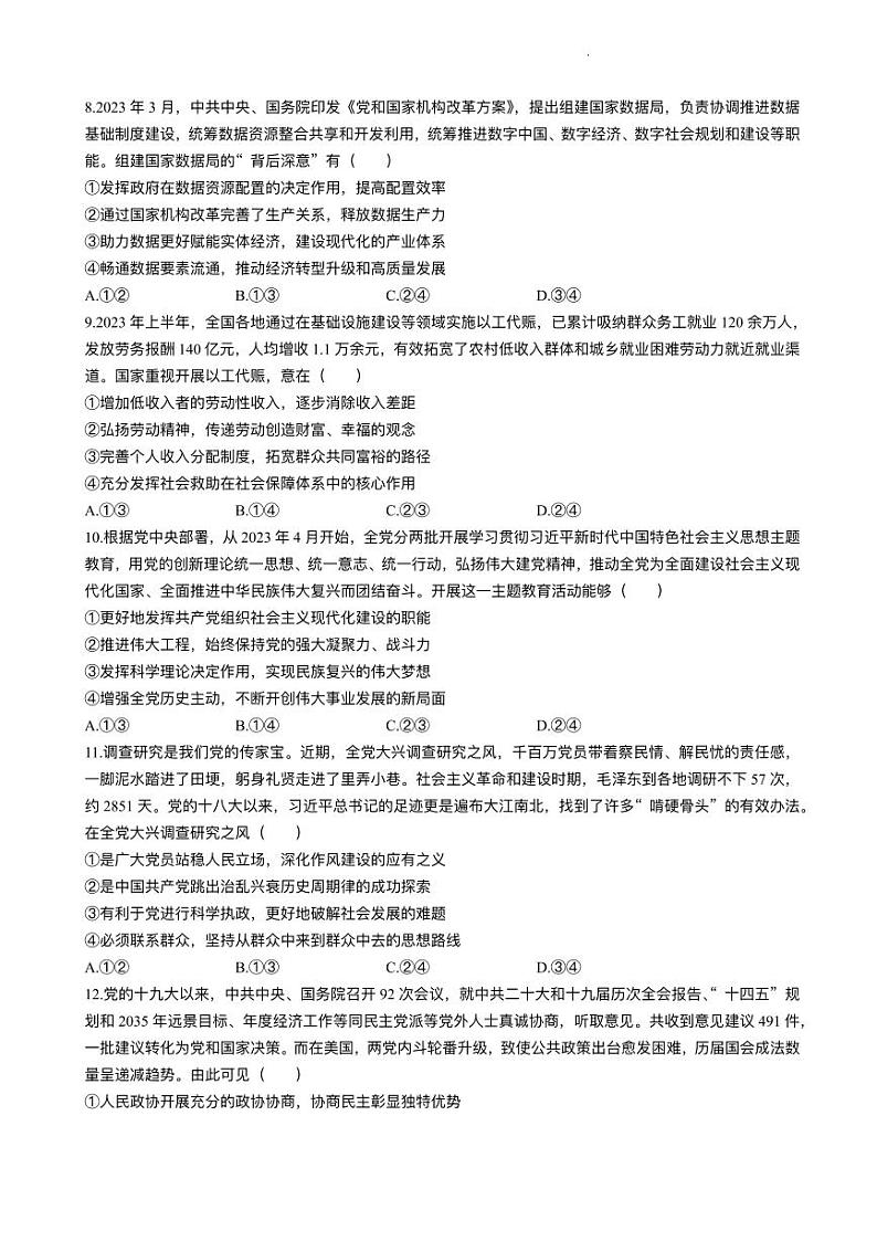 江西省部分学校2023_2024学年高三政治上学期11月期中联考试题pdf第3页