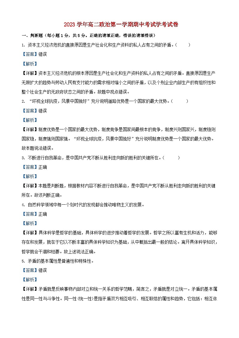 浙江省宁波市2023_2024学年高二政治上学期期中学考试题含解析第1页