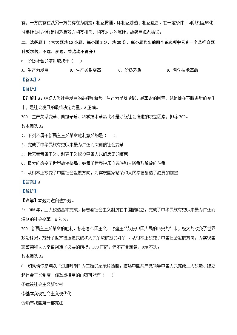 浙江省宁波市2023_2024学年高二政治上学期期中学考试题含解析第2页
