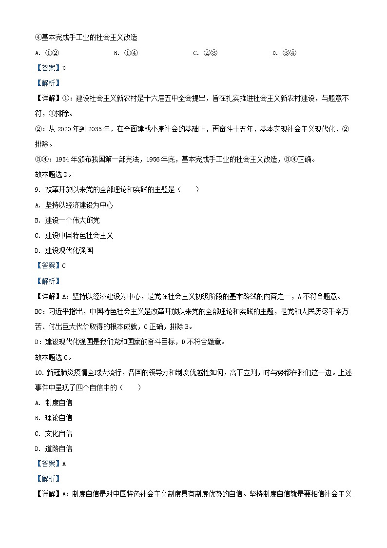 浙江省宁波市2023_2024学年高二政治上学期期中学考试题含解析第3页