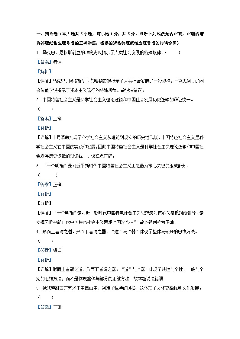 浙江省宁波市2023_2024学年高二政治上学期期中鸭试题含解析第1页