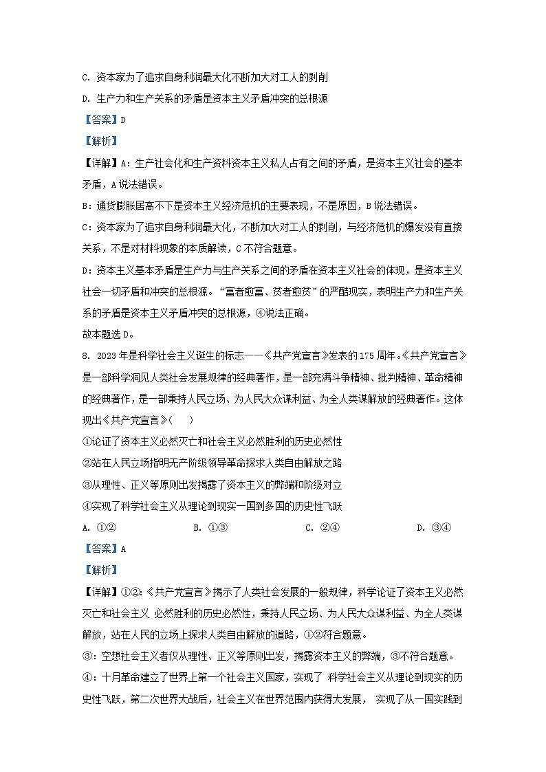 浙江省宁波市2023_2024学年高二政治上学期期中鸭试题含解析第3页