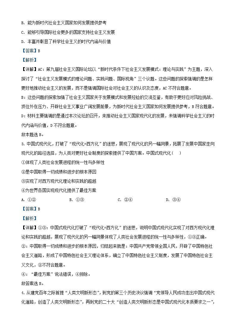 重庆市2023_2024学年高三政治上学期11月月考试题含解析第2页