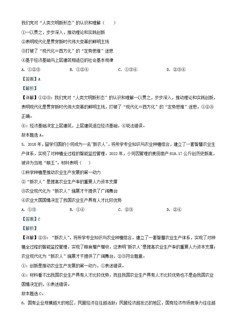 重庆市2023_2024学年高三政治上学期11月月考试题含解析第3页