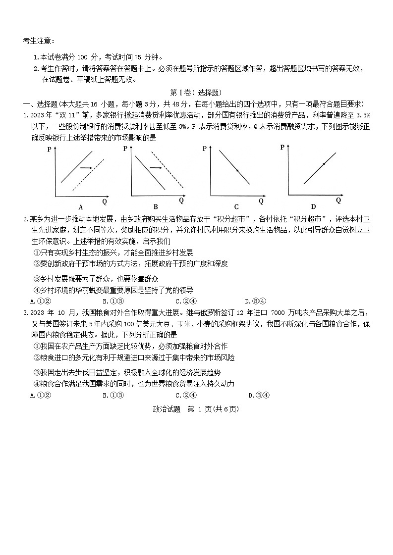 重庆市2023_2024学年高三政治上学期12月第四次质量检测试题无答案第1页