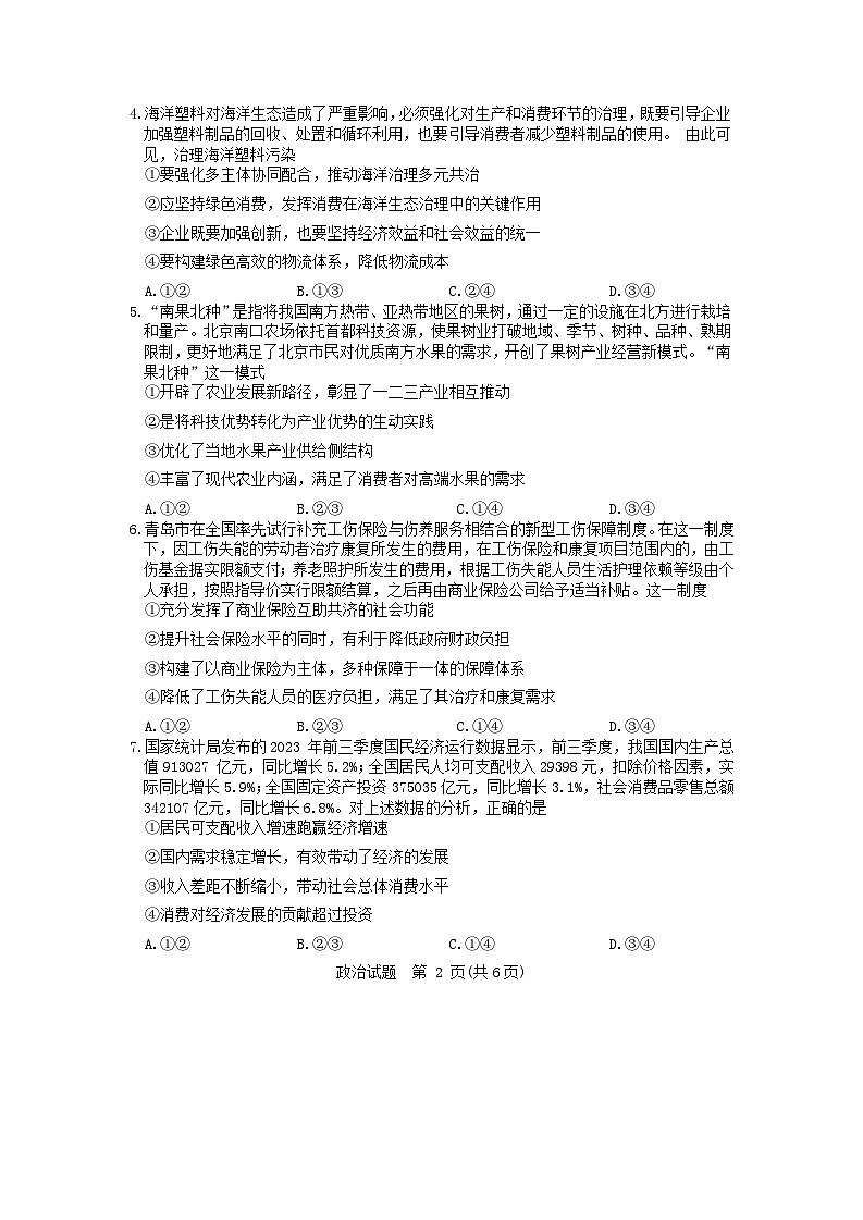 重庆市2023_2024学年高三政治上学期12月第四次质量检测试题无答案第2页