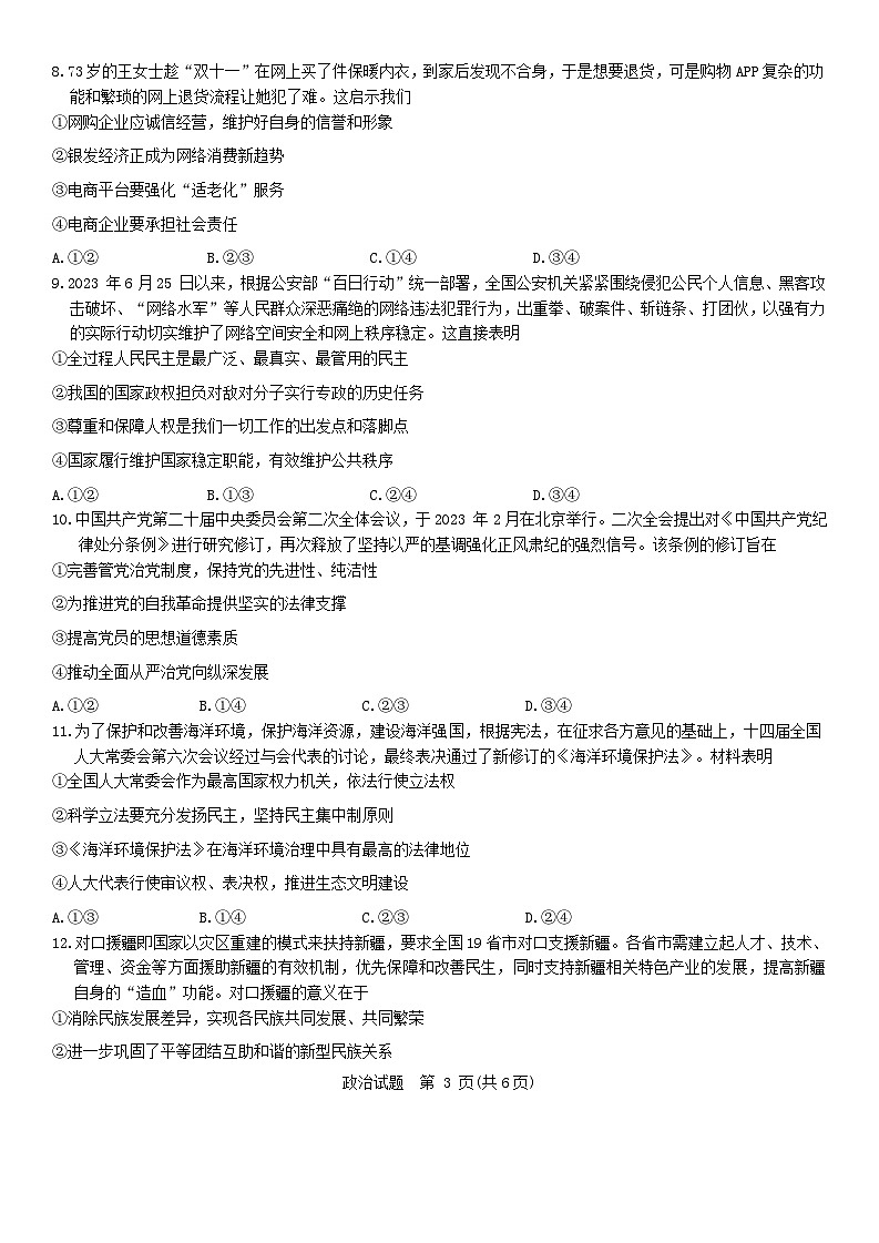 重庆市2023_2024学年高三政治上学期12月第四次质量检测试题无答案第3页