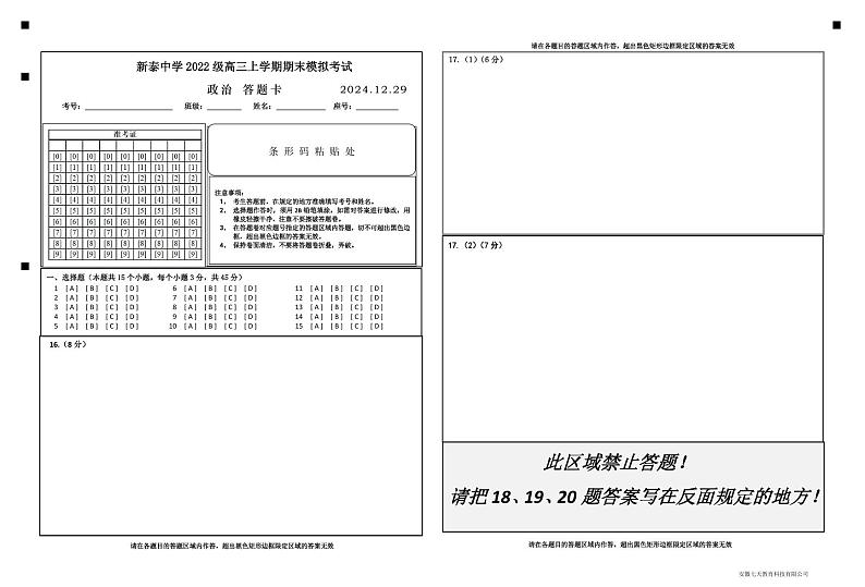 高三政治答题卡第1页