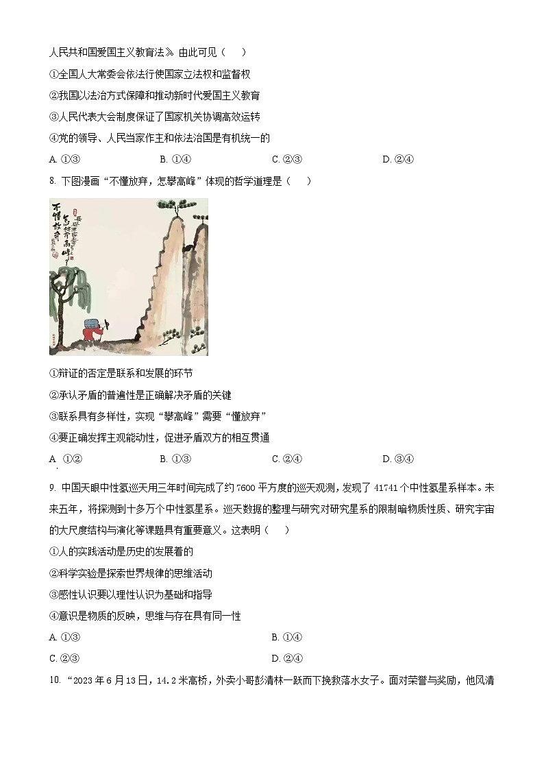 山东省泰安市新泰第一中学（新泰中学）2024-2025学年高三上学期期末模拟考试政治试题第3页