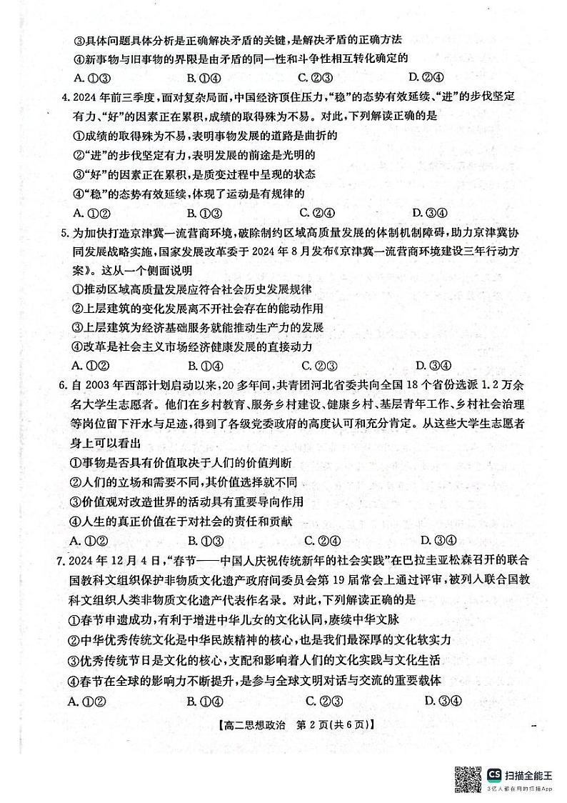 辽宁省协作体2024-2025学年高二上学期期末考试政治试卷第2页