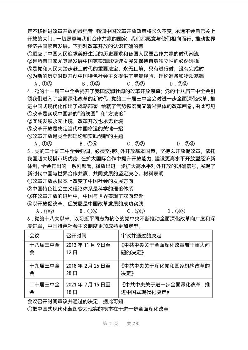 黑龙江省哈尔滨市第七十三中学校2024-2025学年高一上学期期末考试政治试卷第2页