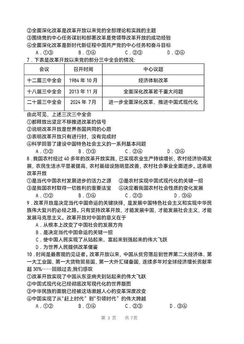 黑龙江省哈尔滨市第七十三中学校2024-2025学年高一上学期期末考试政治试卷第3页