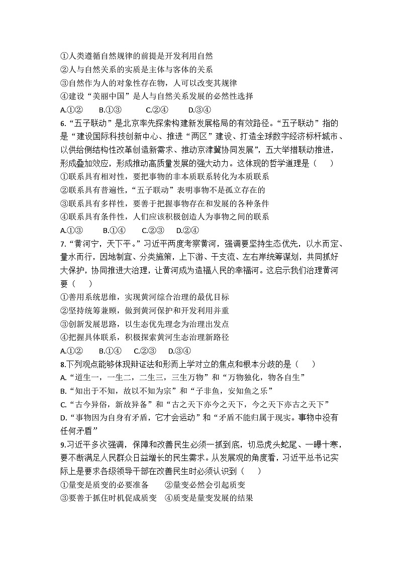 河北省沧州市六校联考2024-2025学年高二上学期12月月考政治试题第2页