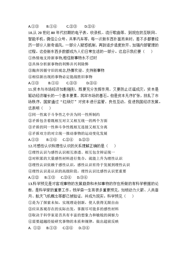 河北省沧州市六校联考2024-2025学年高二上学期12月月考政治试题第3页