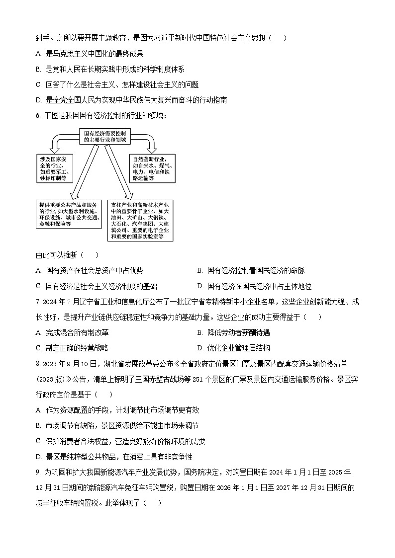 2025年辽宁省大连市普通高中学业水平合格性考试模拟政治试题（一）第2页