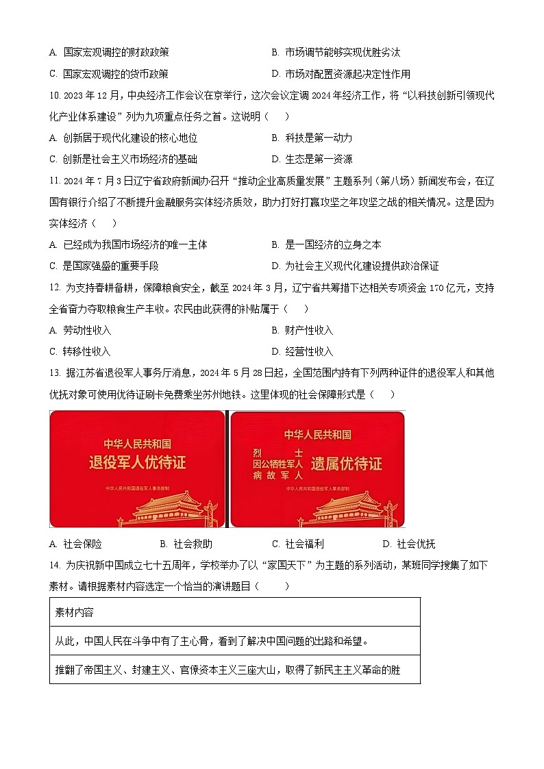2025年辽宁省大连市普通高中学业水平合格性考试模拟政治试题（一）第3页