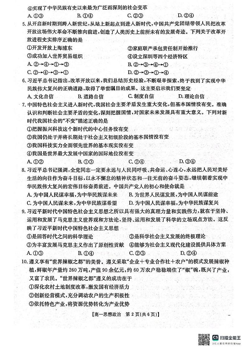 辽宁省协作体2024-2025学年高一上学期期末考试政治试题第2页
