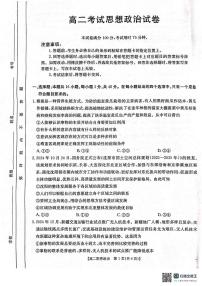 辽宁省协作体2024-2025学年高二上学期期末考试政治试卷