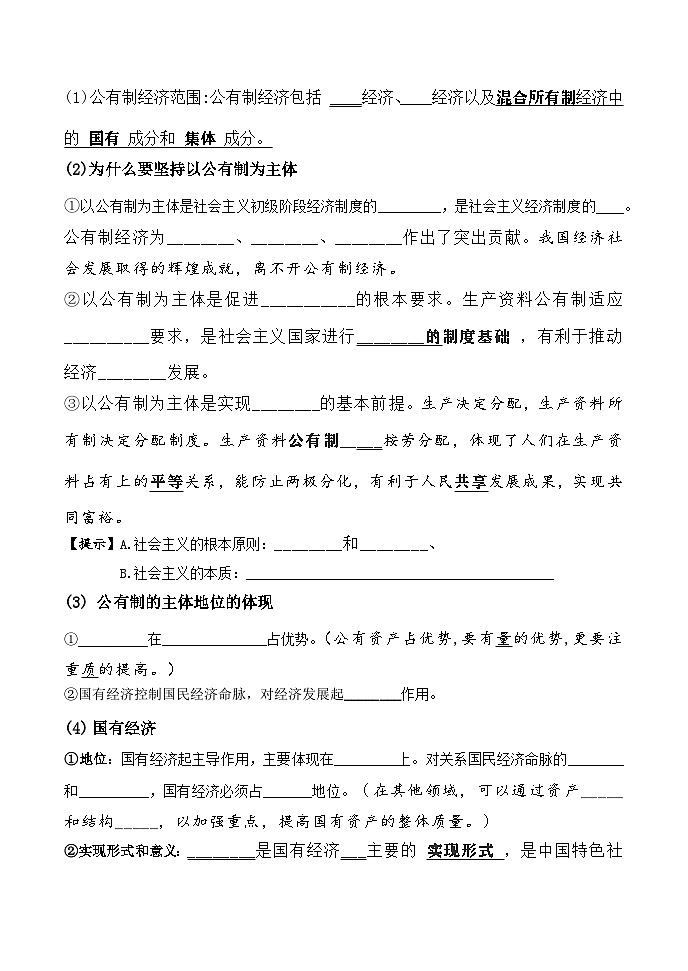 统编版高中政治必修二《经济与社会》复习提纲（默写版，含答案）学案第2页