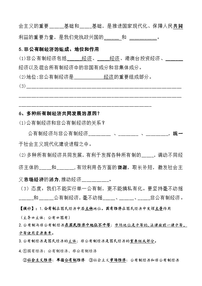 统编版高中政治必修二《经济与社会》复习提纲（默写版，含答案）学案第3页
