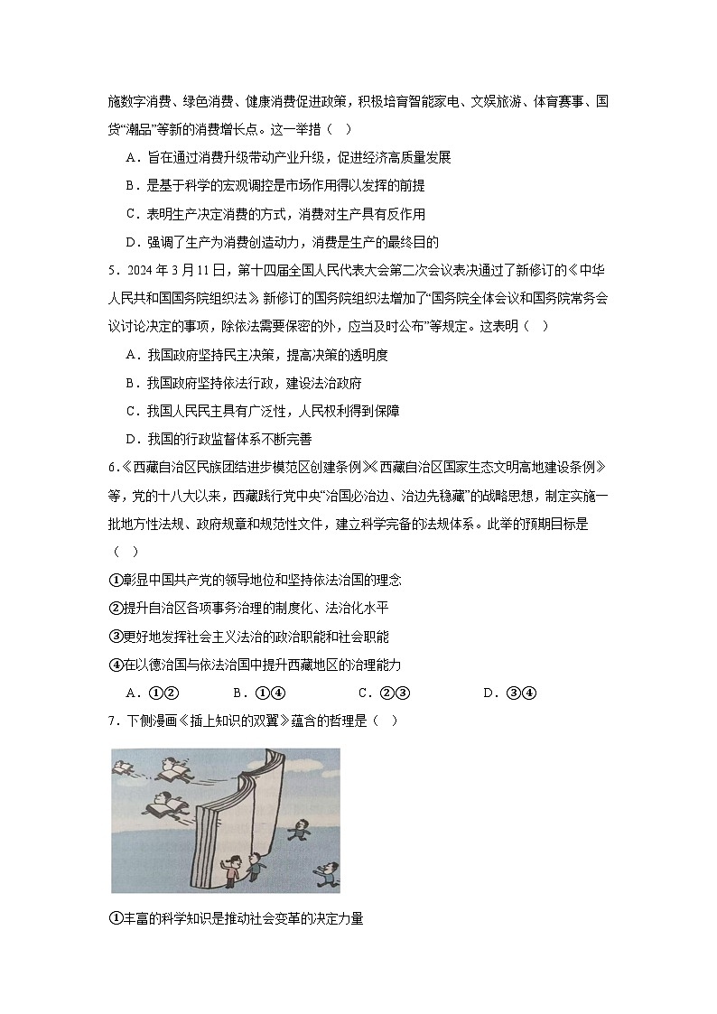 2025届河北省邯郸市部分学校高三上学期模拟考试政治试题（八）第2页