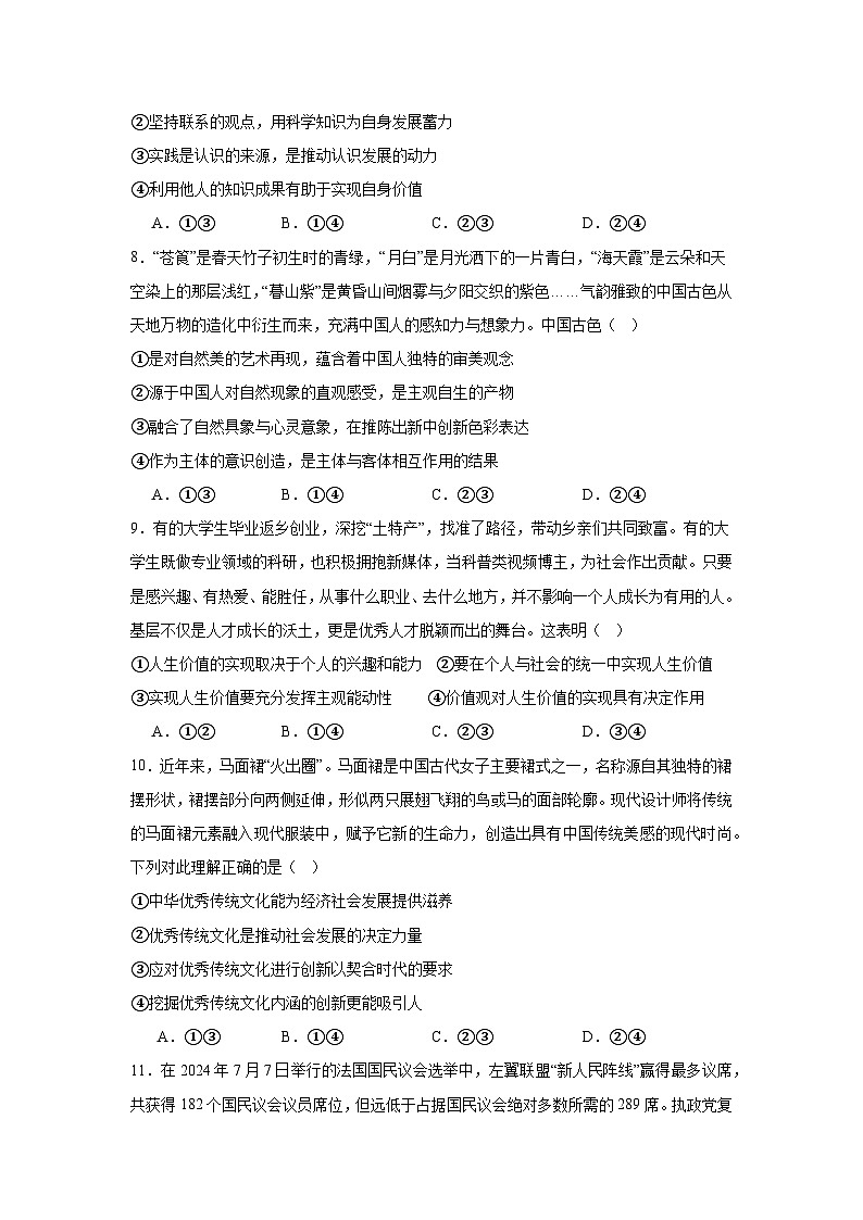 2025届河北省邯郸市部分学校高三上学期模拟考试政治试题（八）第3页